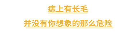 肚臍長白毛|身上有一根毛特別長，是長壽象徵，還是癌變前兆？